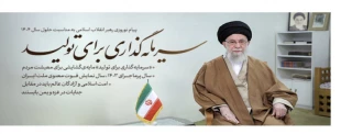 پیام نوروزی رهبر انقلاب به مناسبت حلول سال ۱۴۰۴