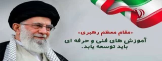 آموزش های فنی و حرفه ای
