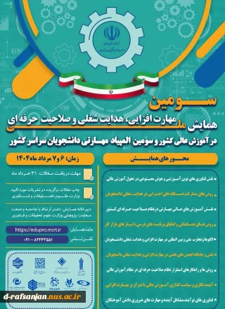 سومین المپیاد مهارتی